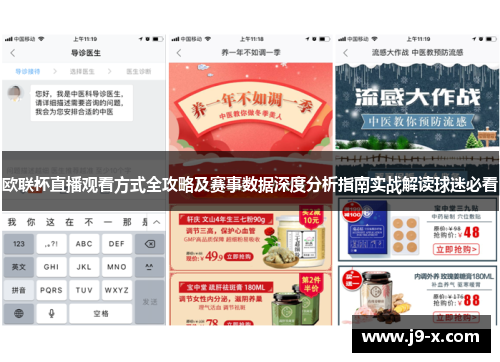 欧联杯直播观看方式全攻略及赛事数据深度分析指南实战解读球迷必看