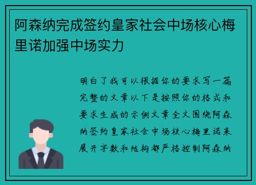 阿森纳完成签约皇家社会中场核心梅里诺加强中场实力